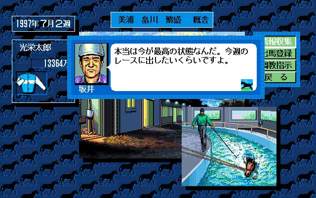Winning Post screenshot 5