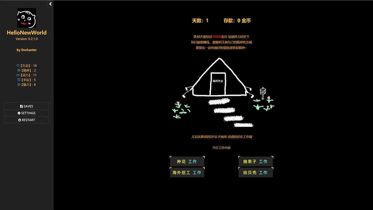 对我好点!异世界HelloNewWorld screenshot 4