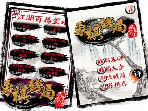 象棋残局2015