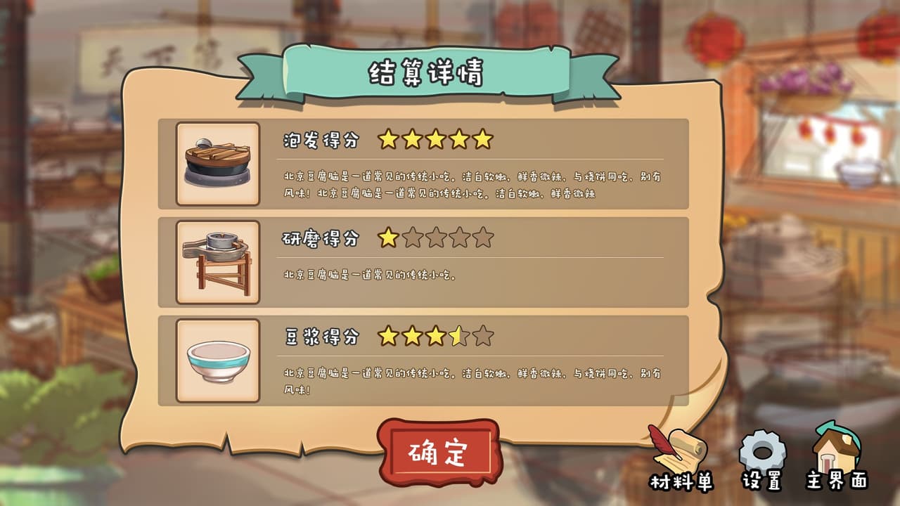 豆腐脑模拟器 Tofu Pudding Simulator screenshot 5