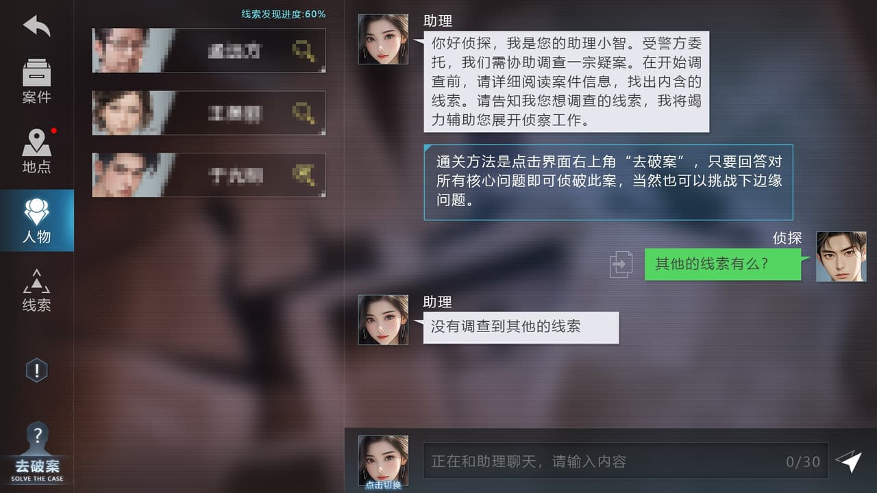 AI探案集 screenshot 5