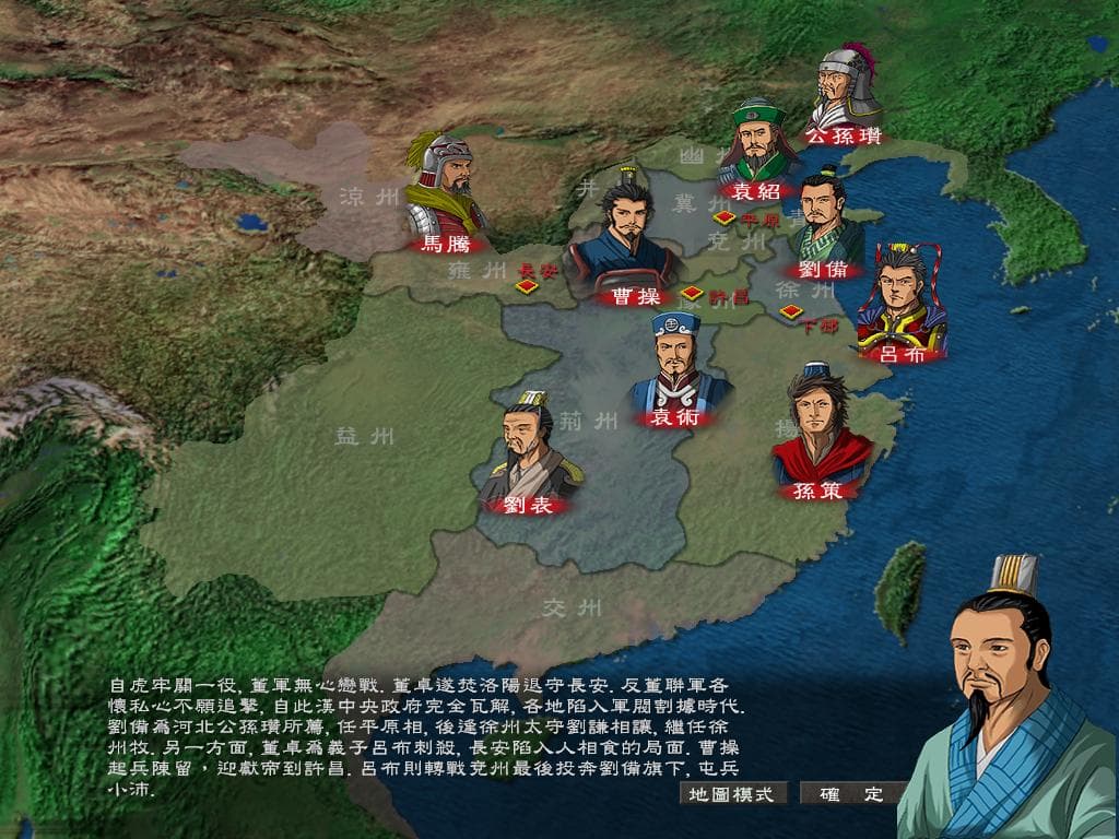 Sango: The Fall of the Han Dynasty screenshot 6