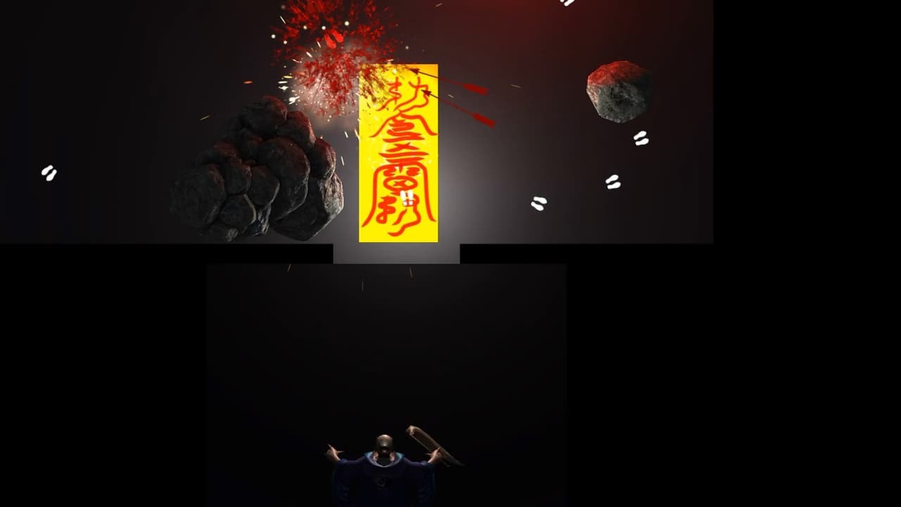 灵幻先生 screenshot 3