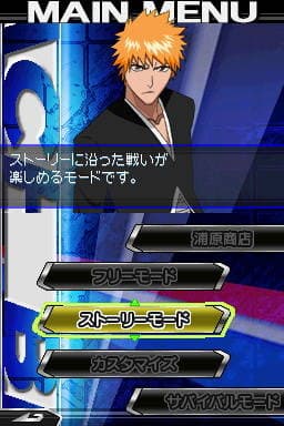 Bleach DS 4th: Flame Bringer screenshot 6