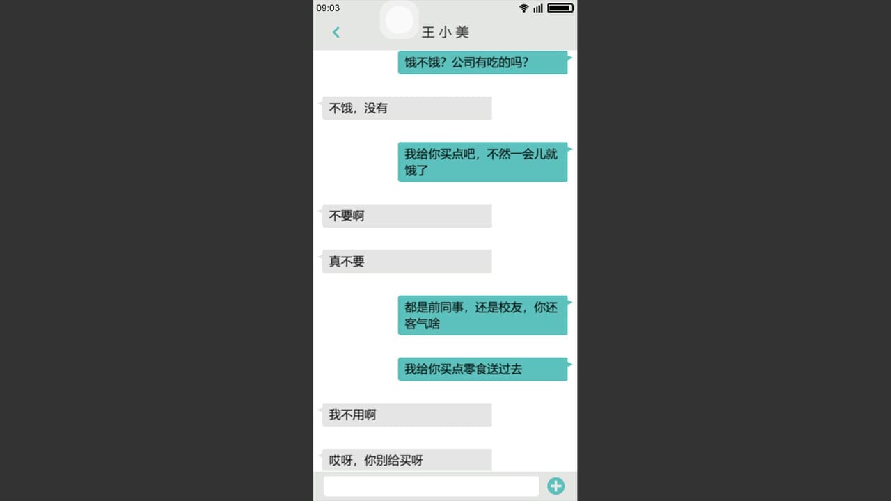 舔狗模拟器 screenshot 2