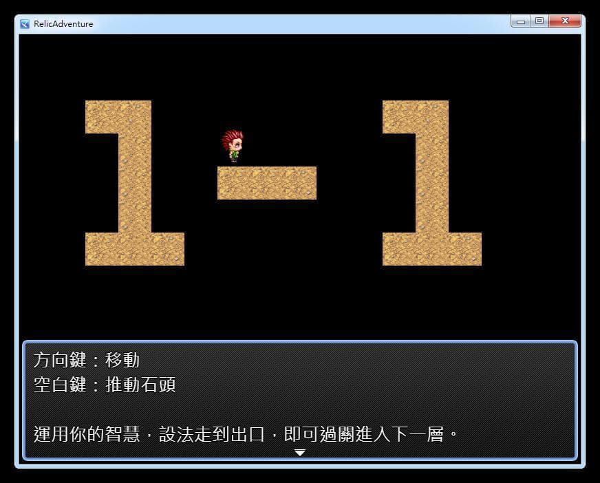 遺跡冒險(RelicAdventure) screenshot 3