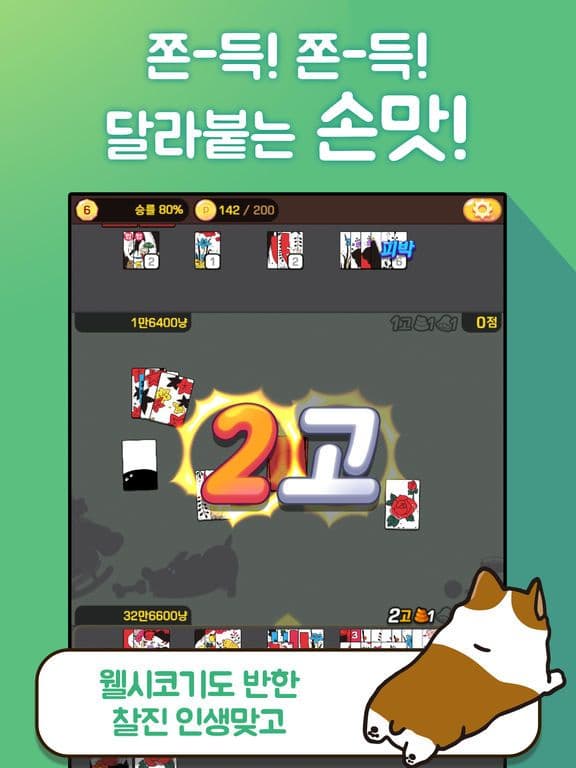 고스톱2018 멍투에디션 screenshot 4