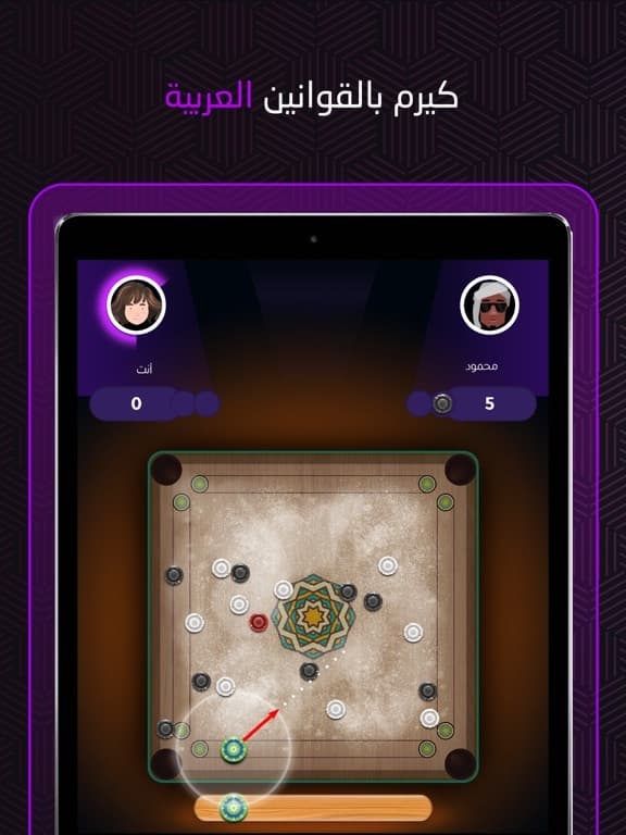 Carrom | كيرم screenshot 2