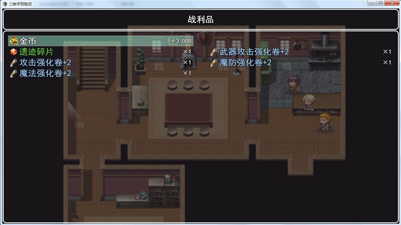 二狗子历险记 screenshot 3