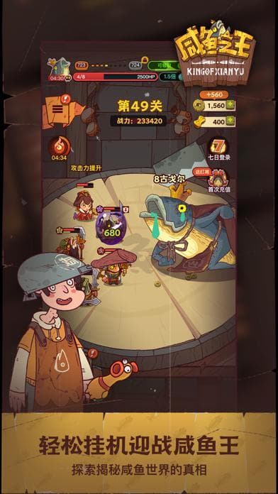 咸鱼之王 screenshot 3