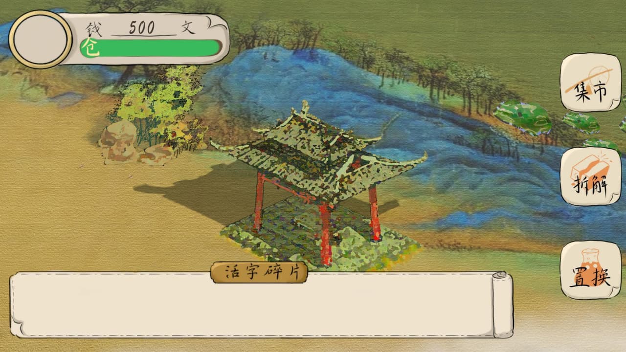 画里印一村 screenshot 3