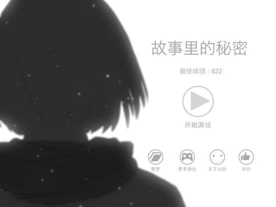 Secret In Story-No Ads Version screenshot 2