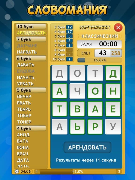 Словомания screenshot 3