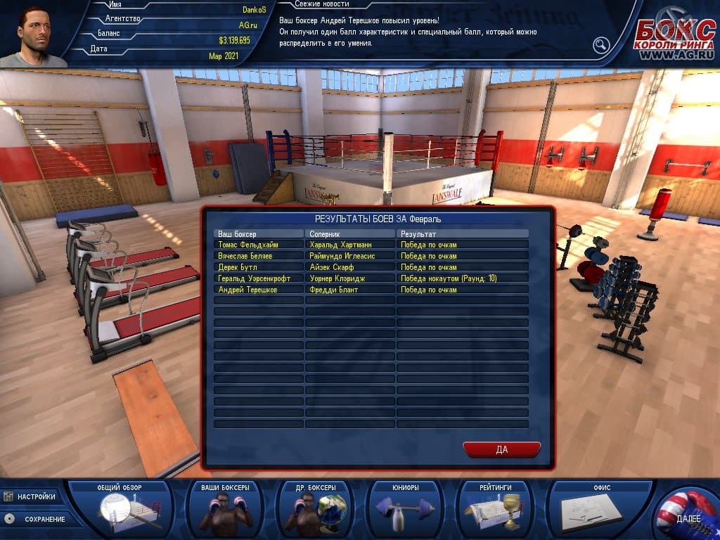 Worldwide Boxing Manager screenshot 6