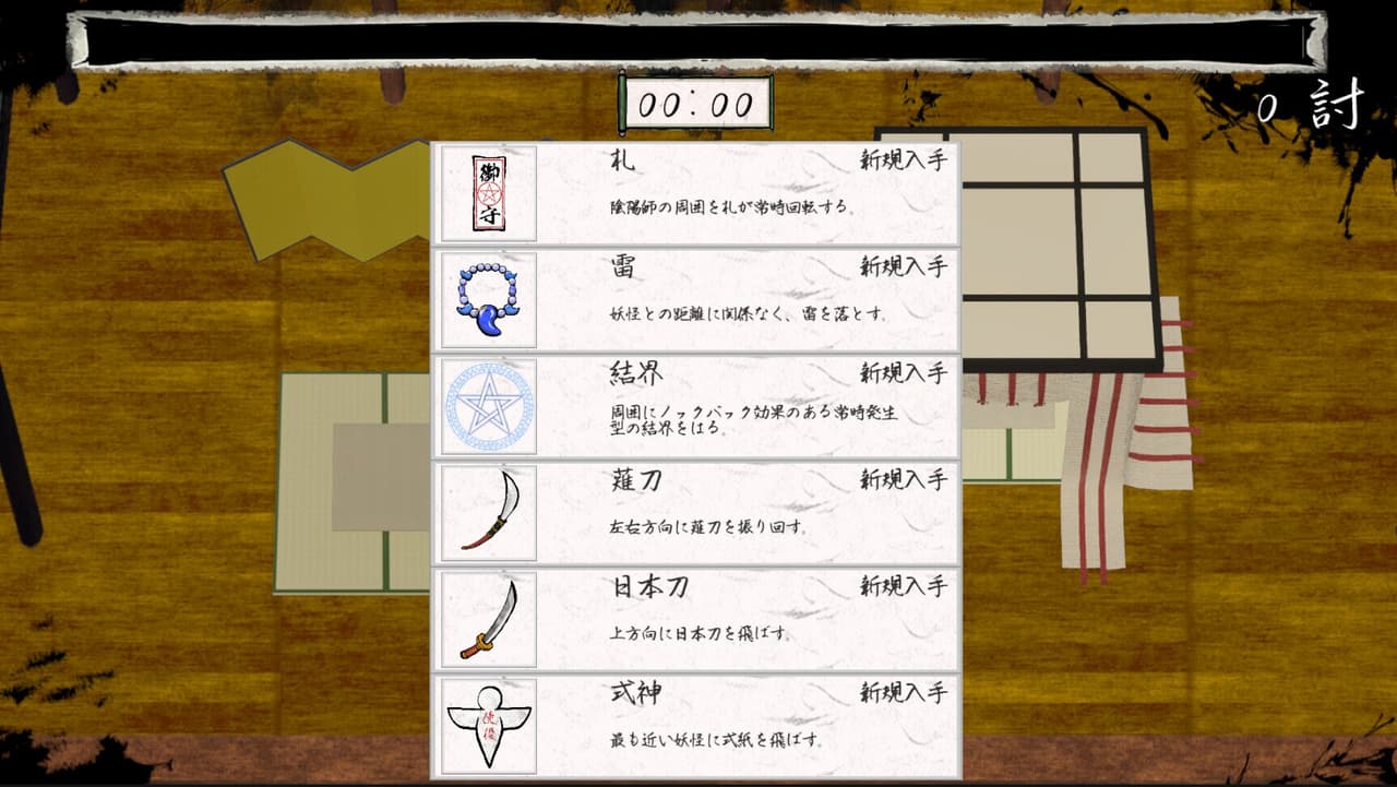 陰陽師絵巻 screenshot 5