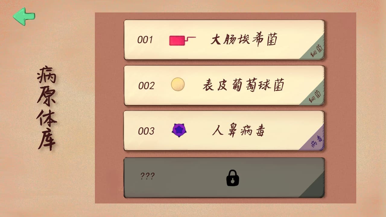 战地细胞（Battlefield Cell） screenshot 3