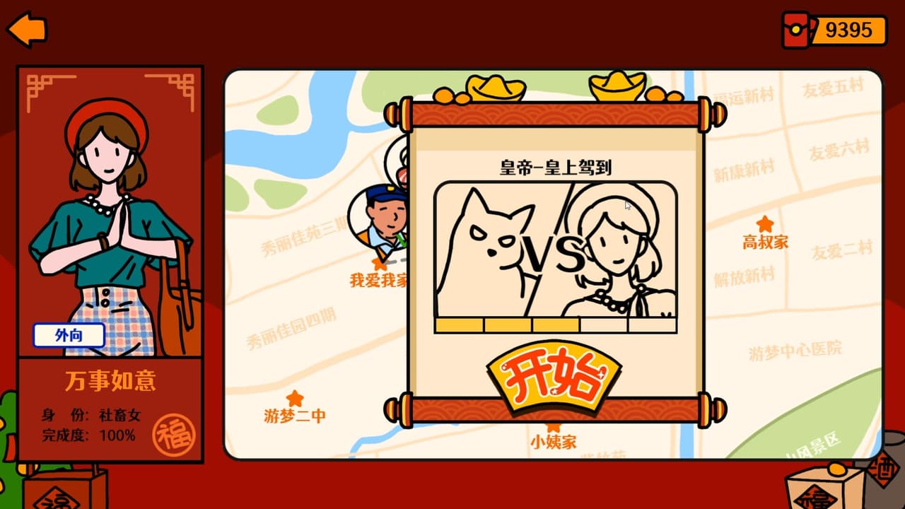 走亲戚大作战 screenshot 4