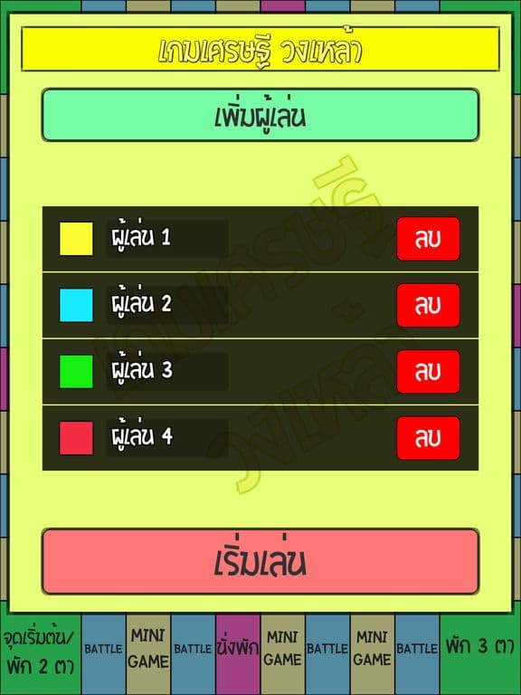 เกมเศรษฐี วงเหล้า The Battle