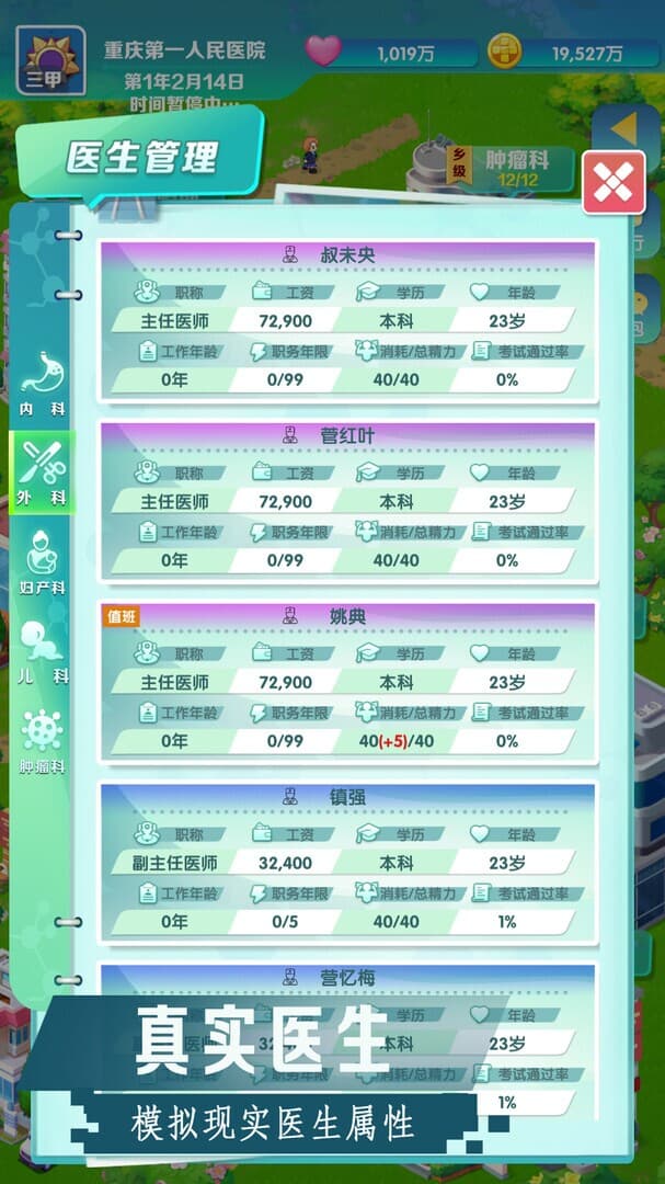 凌晨四点的医院 screenshot 2