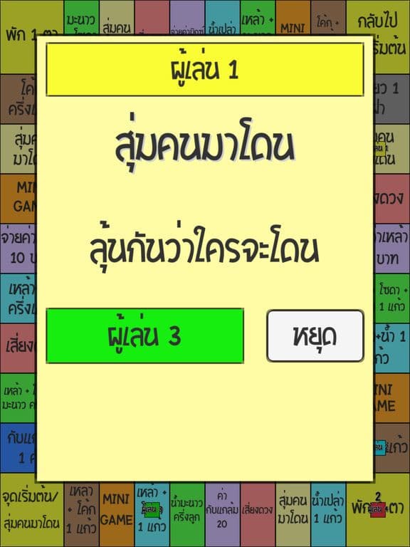 เกมเศรษฐี วงเหล้า screenshot 4