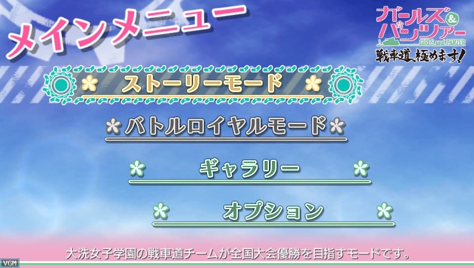 Girls und Panzer: Senshado, Kiwamemasu! screenshot 3