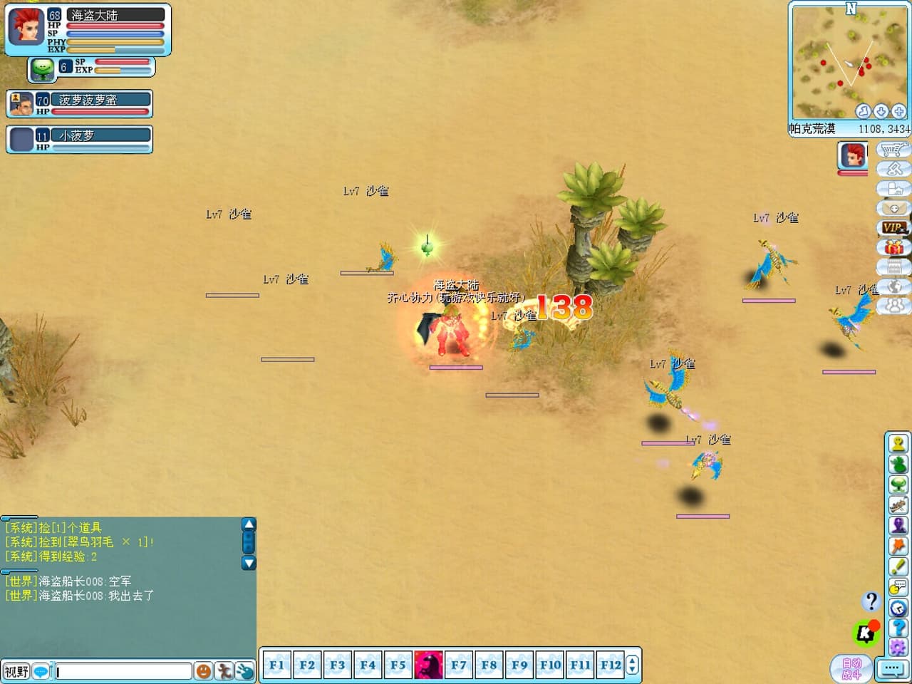 海盗王 screenshot 6