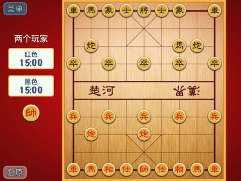 中国象棋 ! screenshot 2