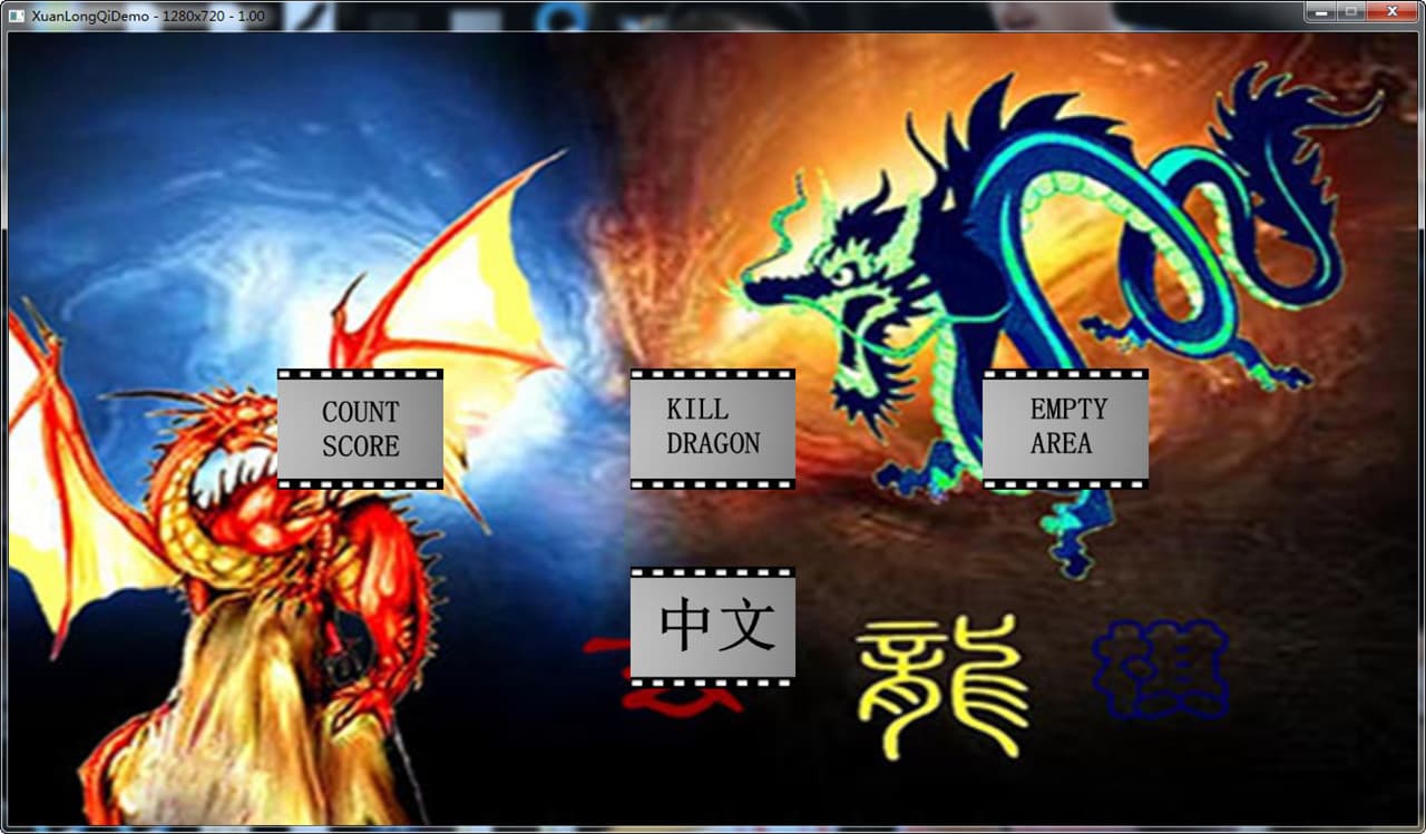 玄龙棋/MysteriesDragonChess screenshot 6