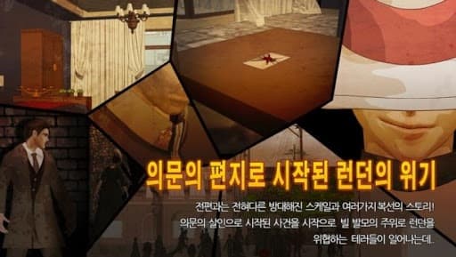 추리 게임 불의단서 통합팩 screenshot 4