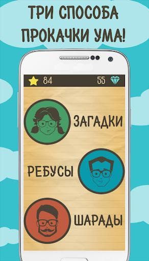 Лучшие Загадки Ребусы Шарады screenshot 3
