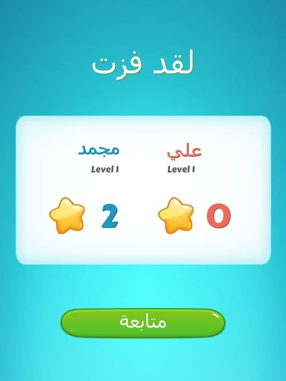 لعبة بنك المعلومات اونلاين - العاب تحدي وتفكير screenshot 5