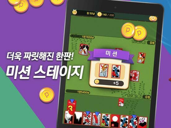 고스톱 프리 screenshot 4