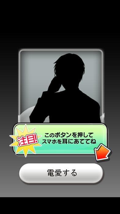 電愛～クール彼氏編～ screenshot 4