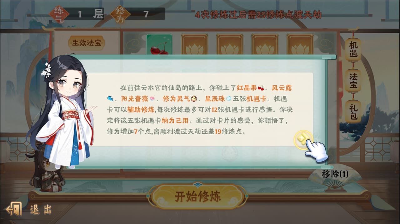 随缘修仙 screenshot 3
