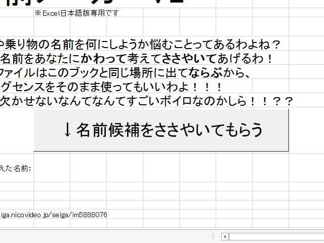 ゆかりんお名前メーカーV2