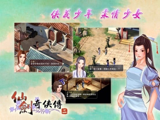 仙劍奇俠傳二 screenshot 4