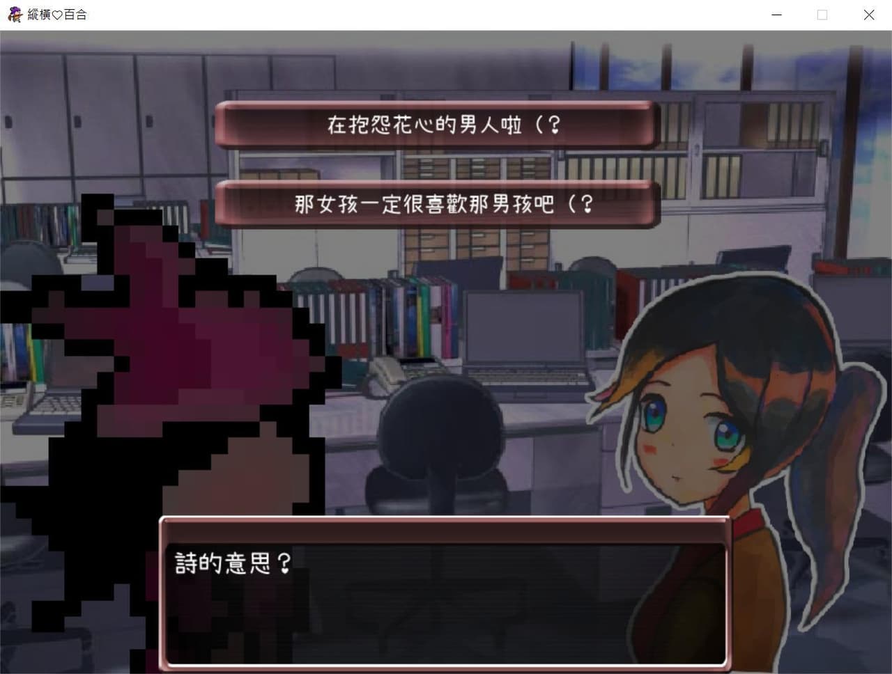 縱橫百合 screenshot 4