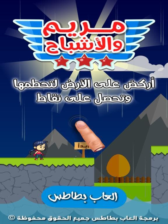 لعبة مريم والأشباح screenshot 3