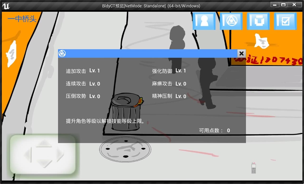 热血街头 screenshot 4