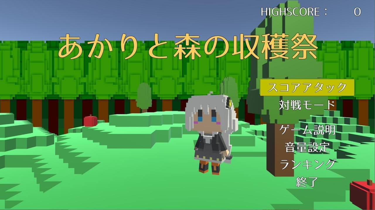 あかりと森の収穫祭 screenshot 2