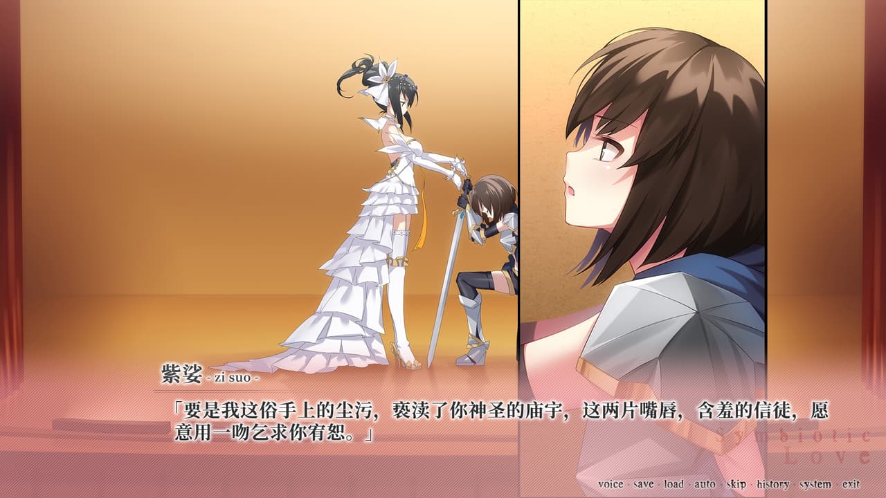 寄甡 Symbitic Love screenshot 4