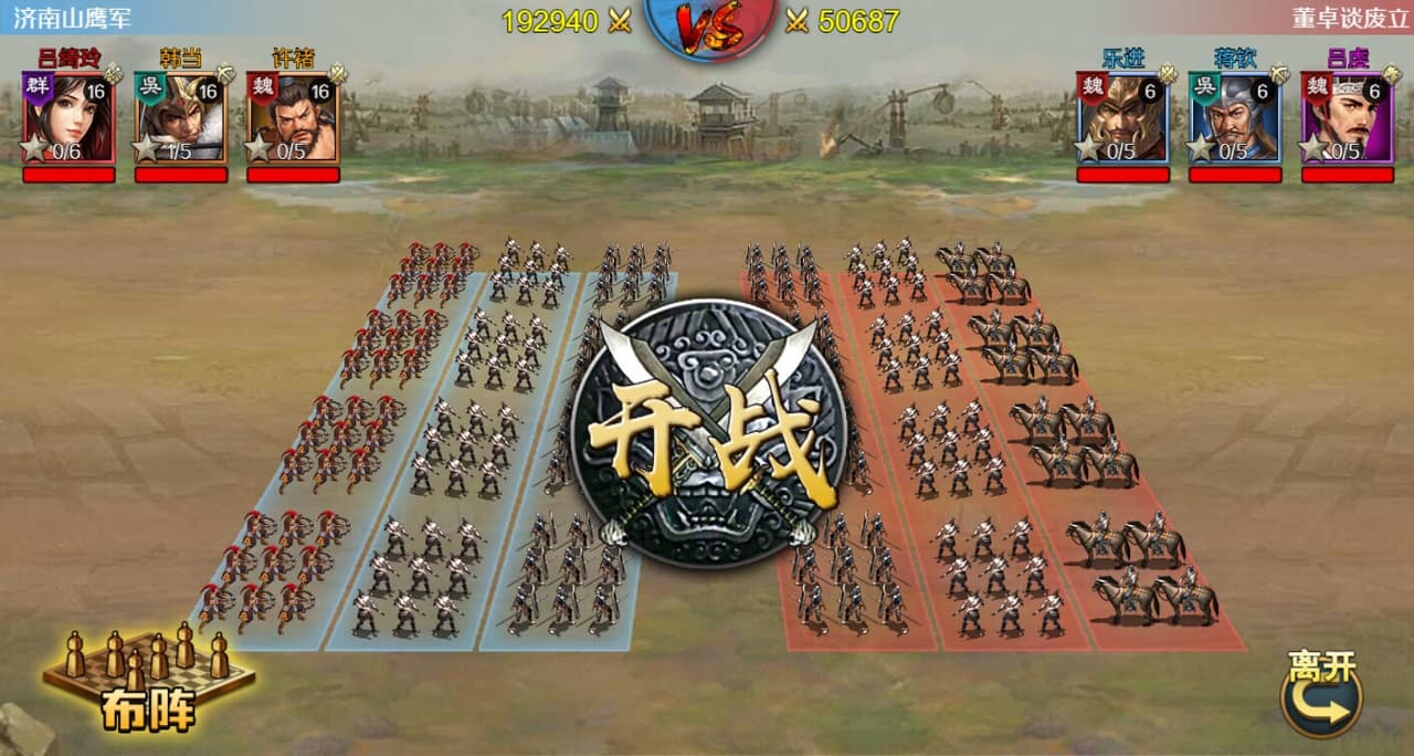 只爱三国 screenshot 4