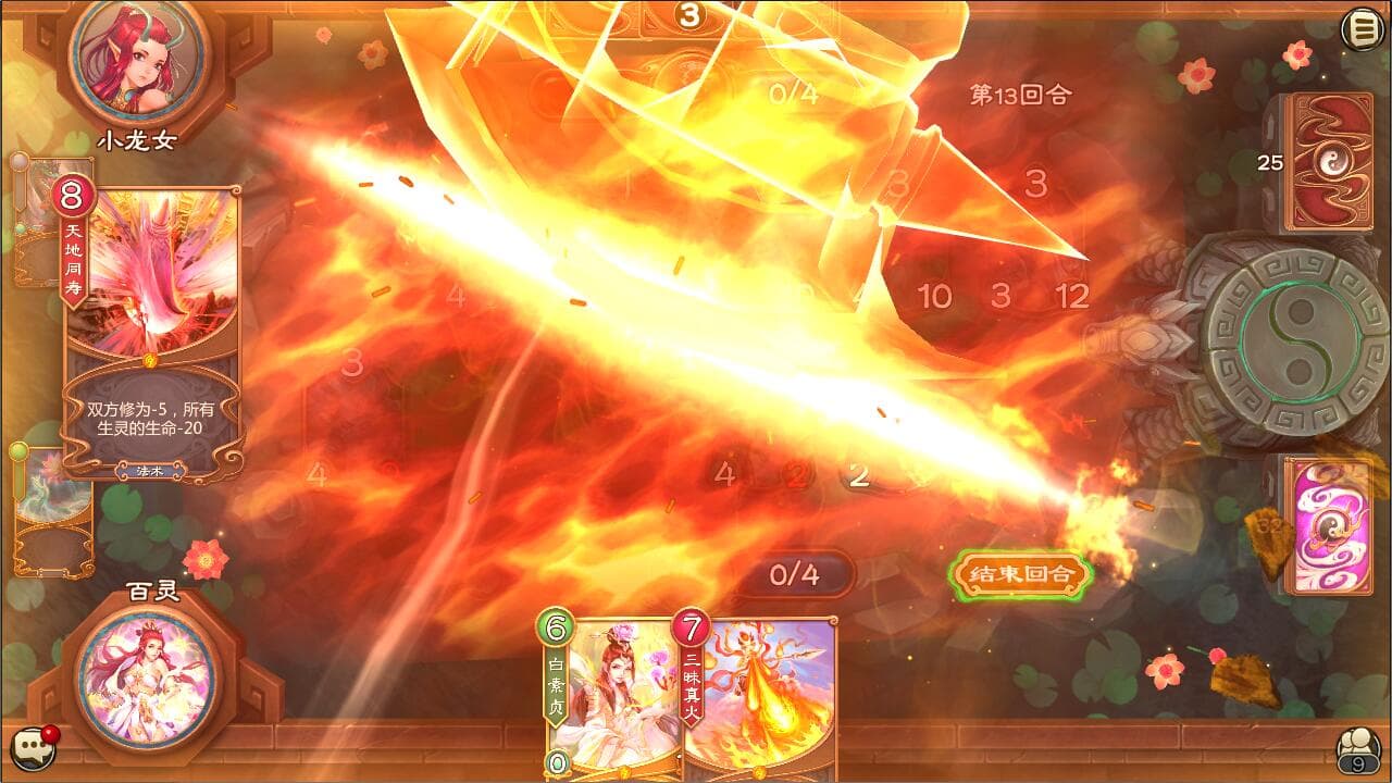 Wuxing Master(TCG) screenshot 5