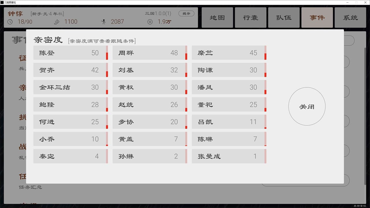 三国英雄坛