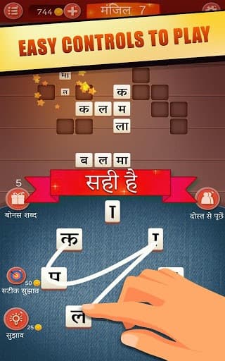 जोड़ोपंती - Unique Hindi Word Game screenshot 4