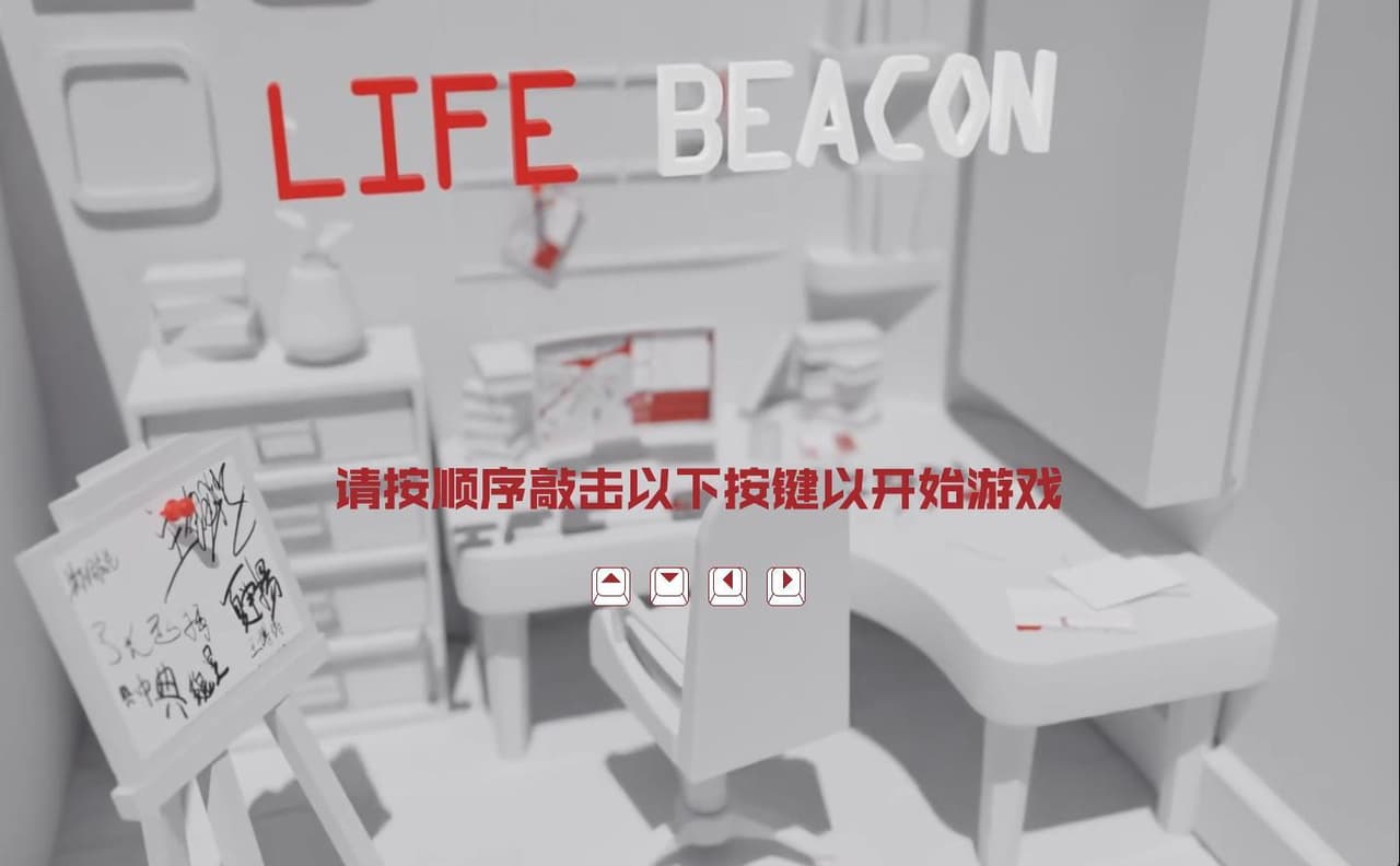 Life Beacon 生命信标