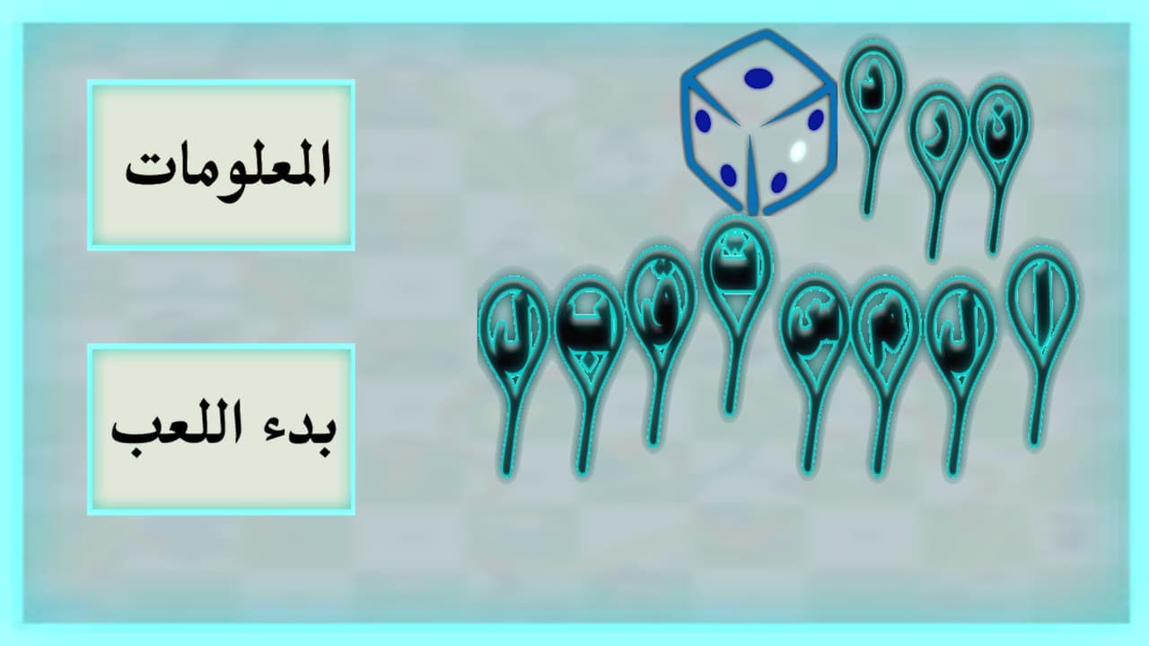 نرد المستقبل screenshot 2