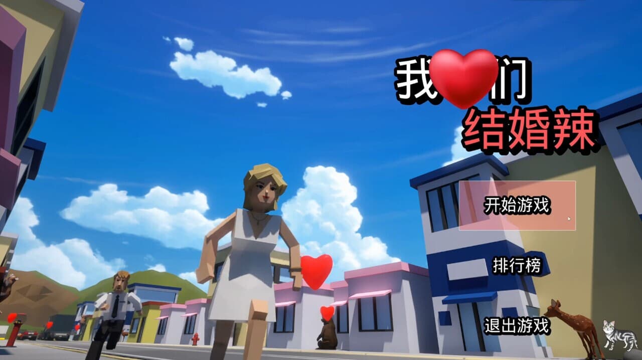 Run Run My Bride! screenshot 2