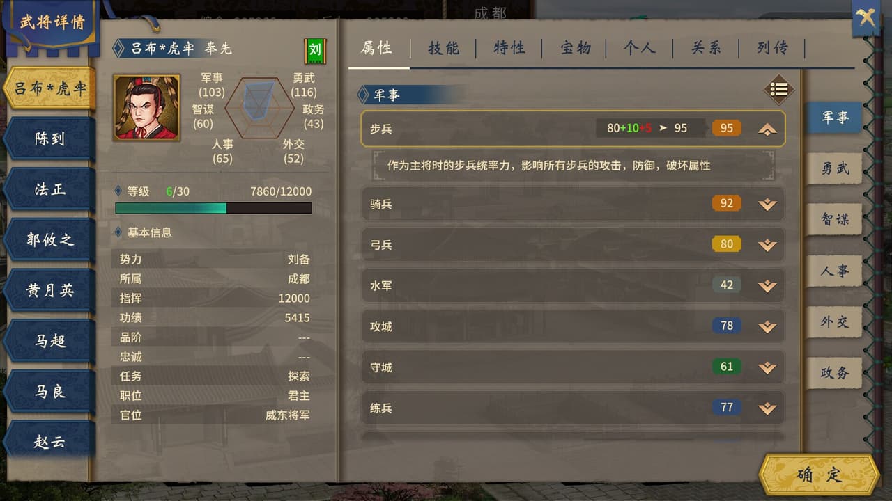 汉末霸业免费版 screenshot 5
