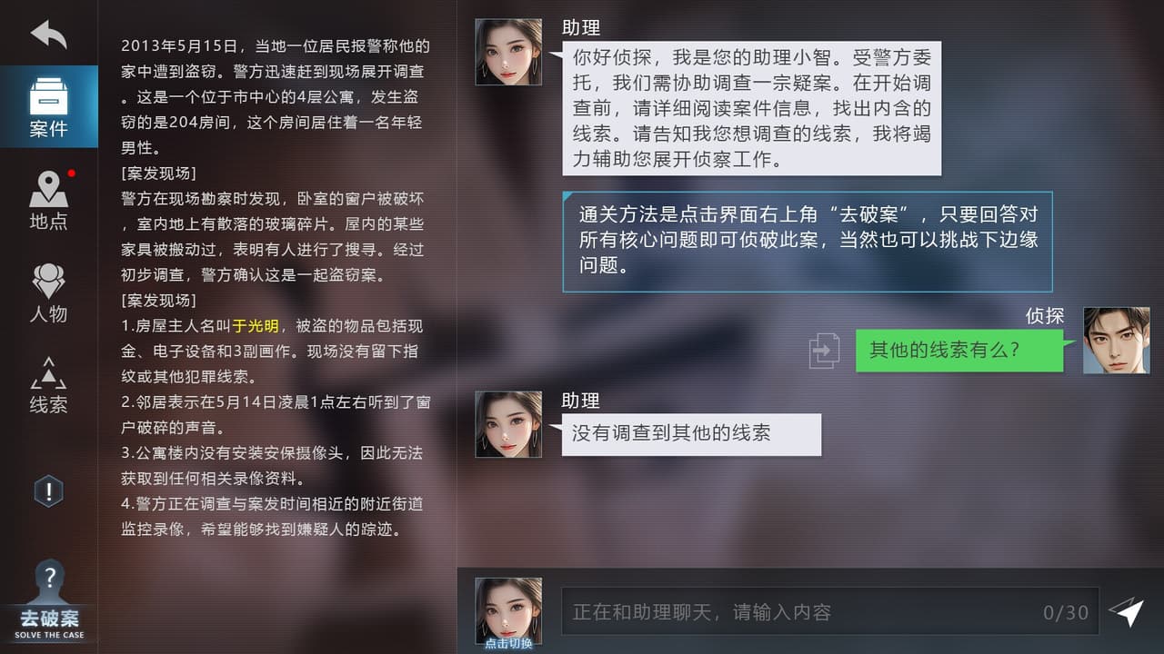 AI探案集 screenshot 3